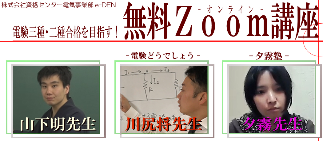 e-DEN�@�R�����搶�Ɛ�K���搶�[���搶�̓d���O��I�����C���u��