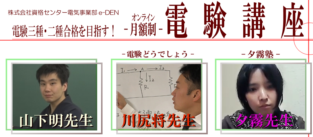 e-DEN�@�R�����搶�Ɛ�K���搶�[���搶�̓d���I�����C���u��