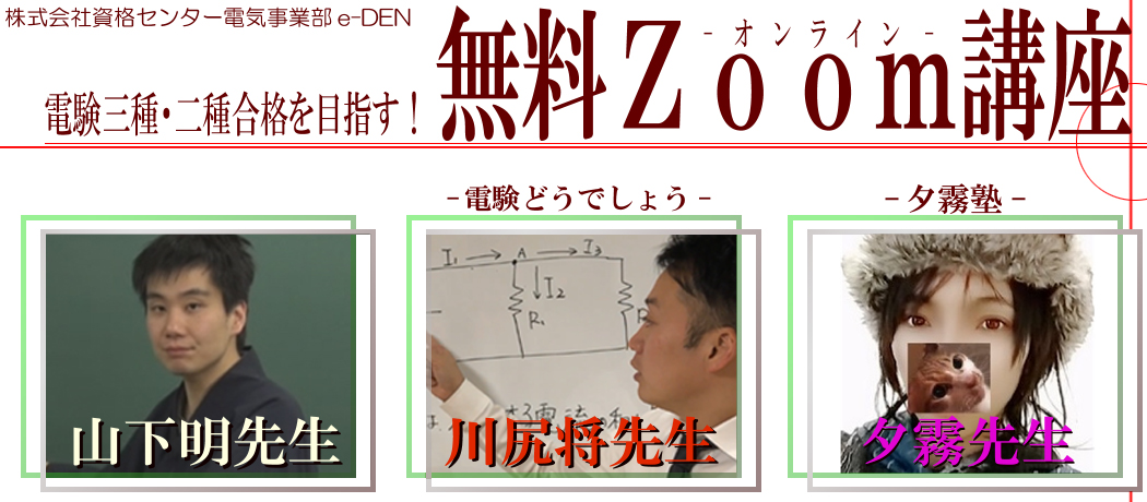 e-DEN�@�R�����搶�Ɛ�K���搶�[���搶�̓d���O��I�����C���u��